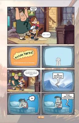 Гравити Фолз. Графический роман. Вып. 2 с доставкой по Минску от 70 рублей бесплатно!